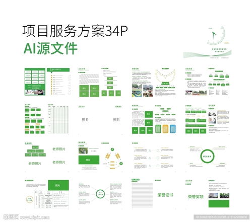 项目服务方案 从策划到视觉呈现的全流程画册图片与公关服务