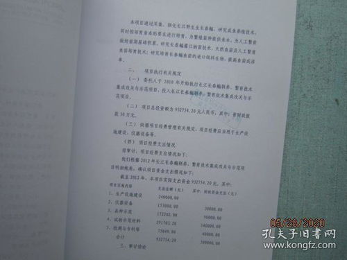 长江长春鳊驯养繁育技术集成公关与示范项目策划与公关服务